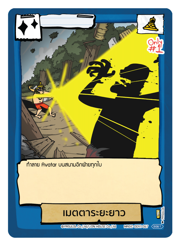 เมตตาระยะยาว