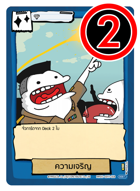 ความเจริญ