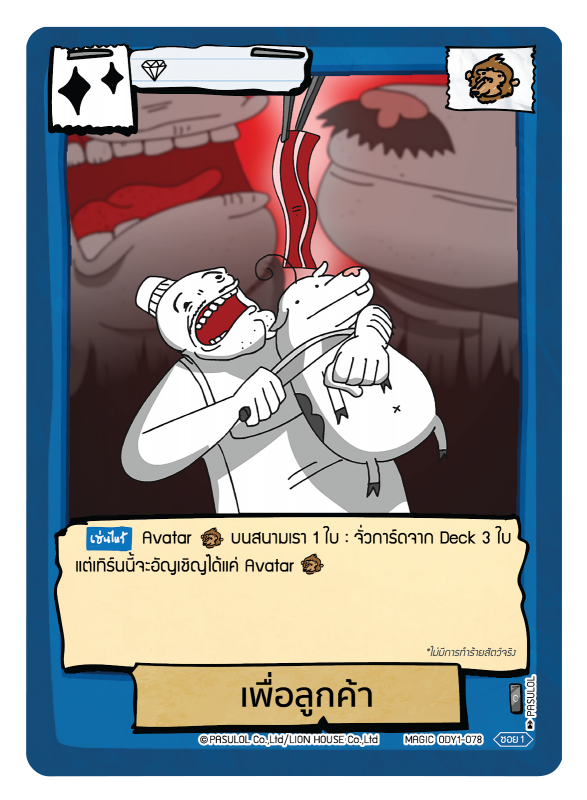 เพื่อลูกค้า