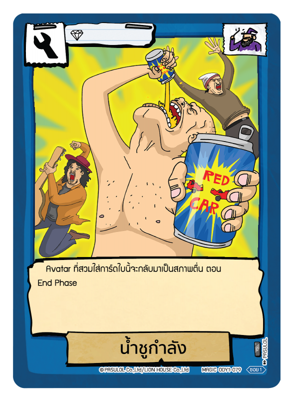 น้ำชูกำลัง