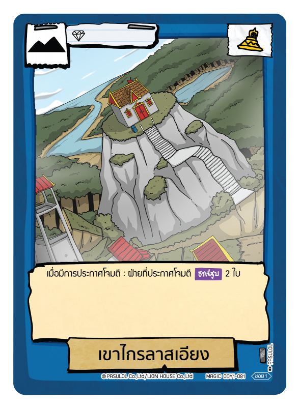 เขาไกรลาสเอียง