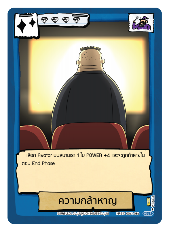 ความกล้าหาญ