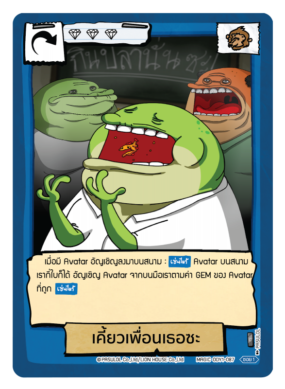 เคี้ยวเพื่อนเธอซะ