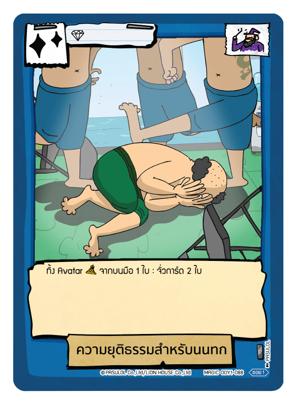 ความยุติธรรมสำหรับนนทก