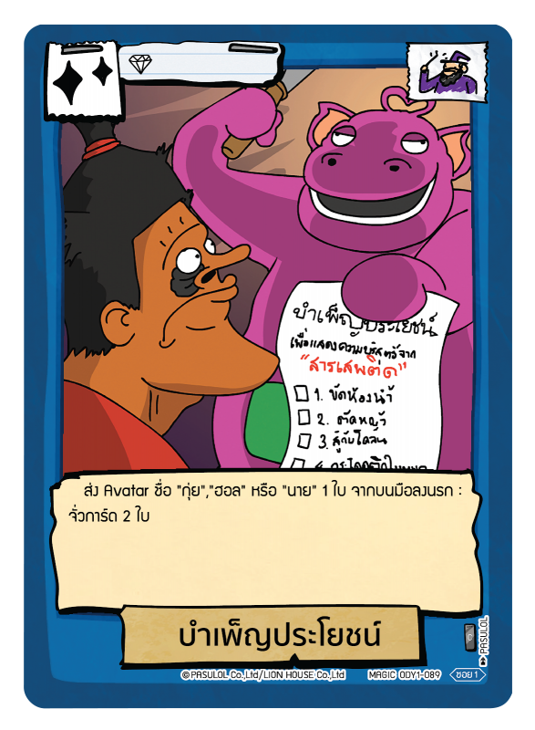 บำเพ็ญประโยชน์