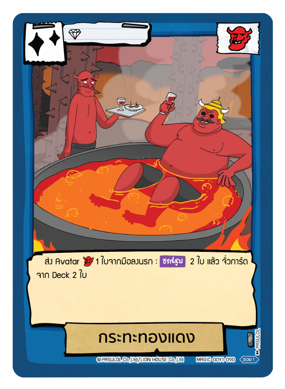 กระทะทองแดง