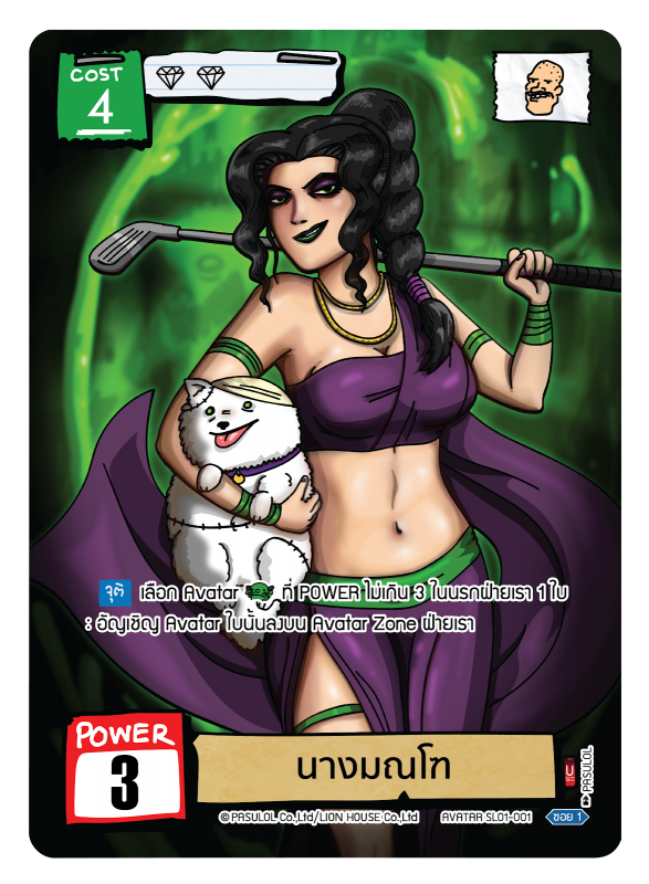 นางมณโฑ