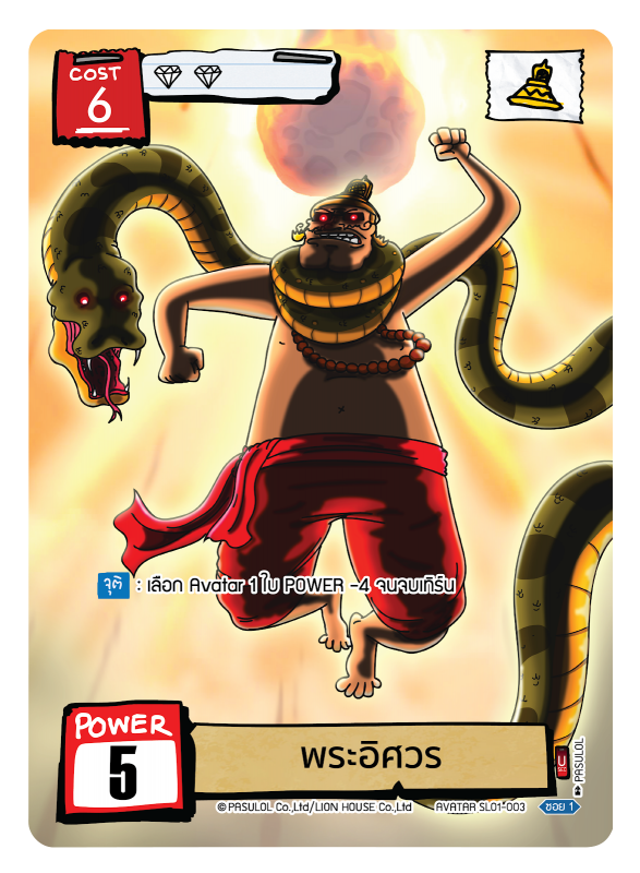 พระอิศวร