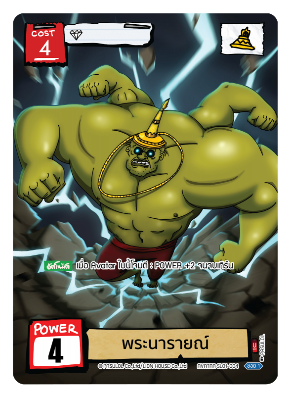 พระนารายณ์ 