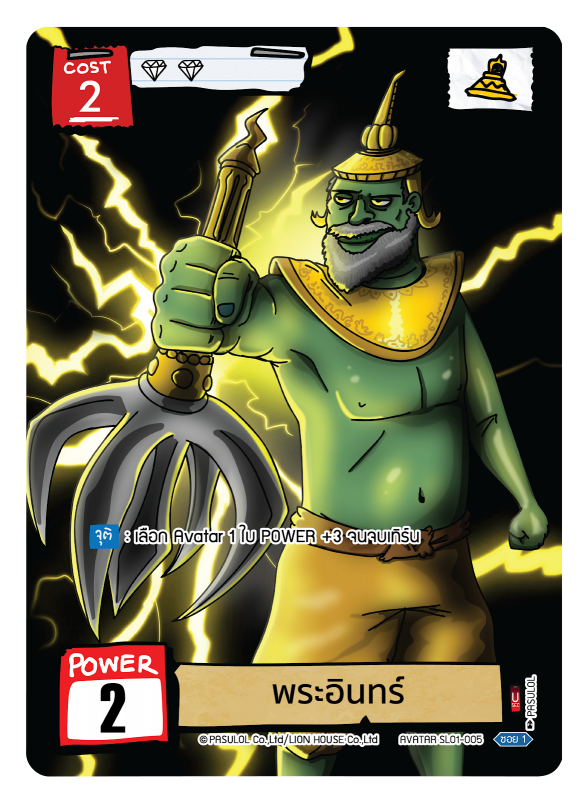 พระอินทร์