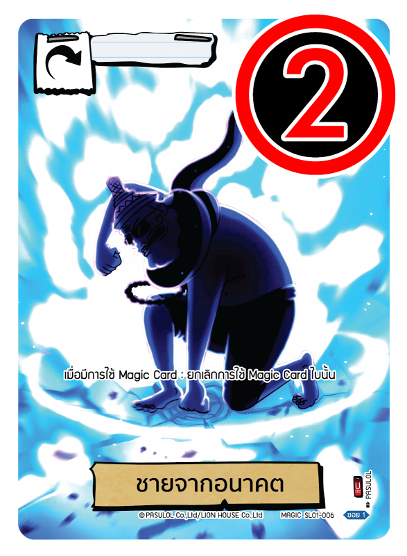 ชายจากอนาคต