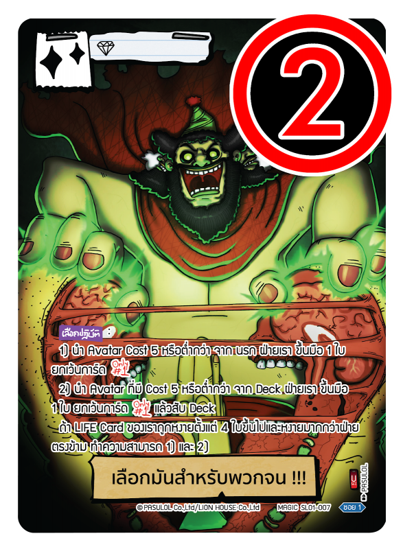 เลือกมันสำหรับพวก จน !!!