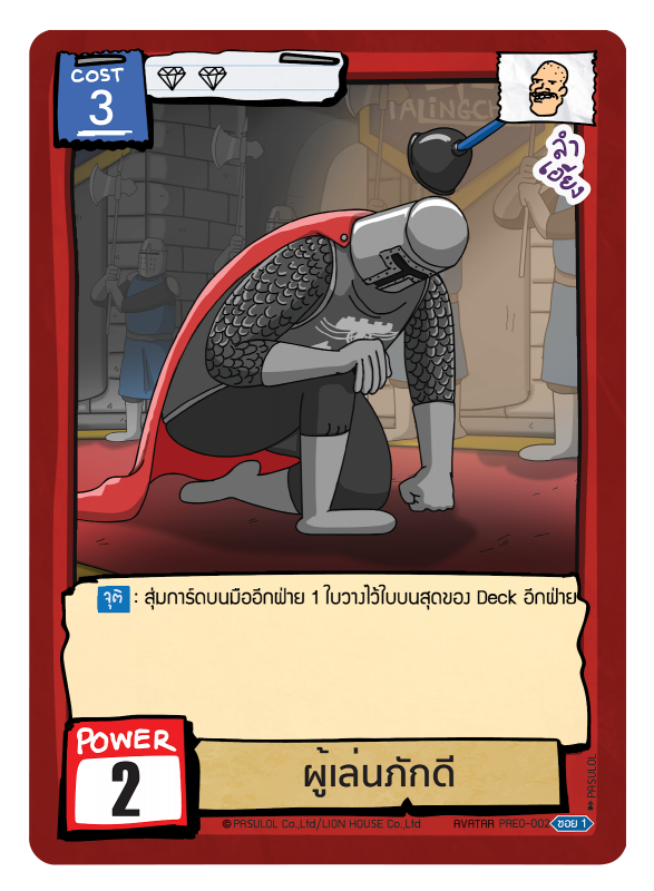 ผู้เล่นภักดี