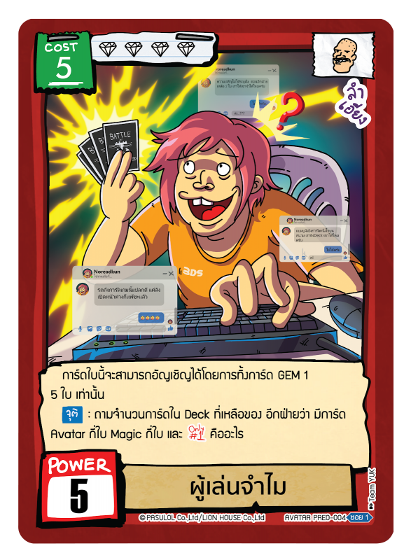 ผู้เล่นจำไม