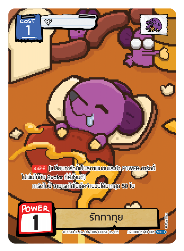 รัททาทุย