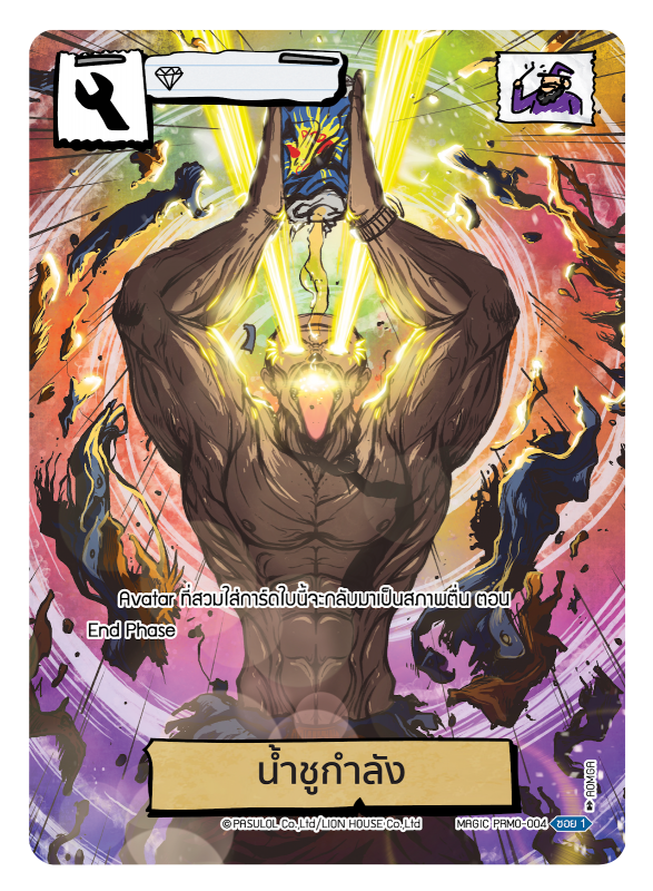 น้ำชูกำลัง