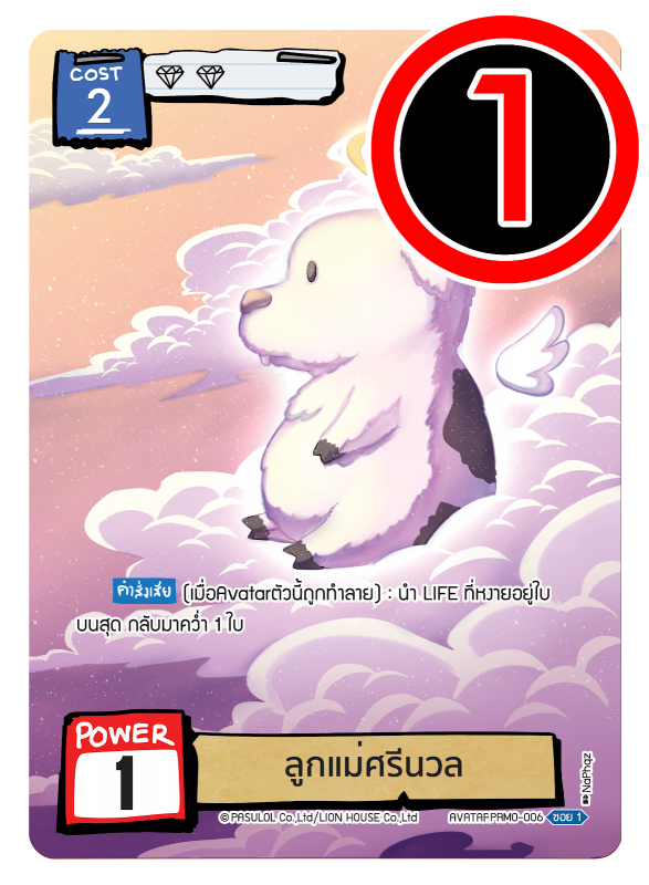 ลูกแม่ศรีนวล