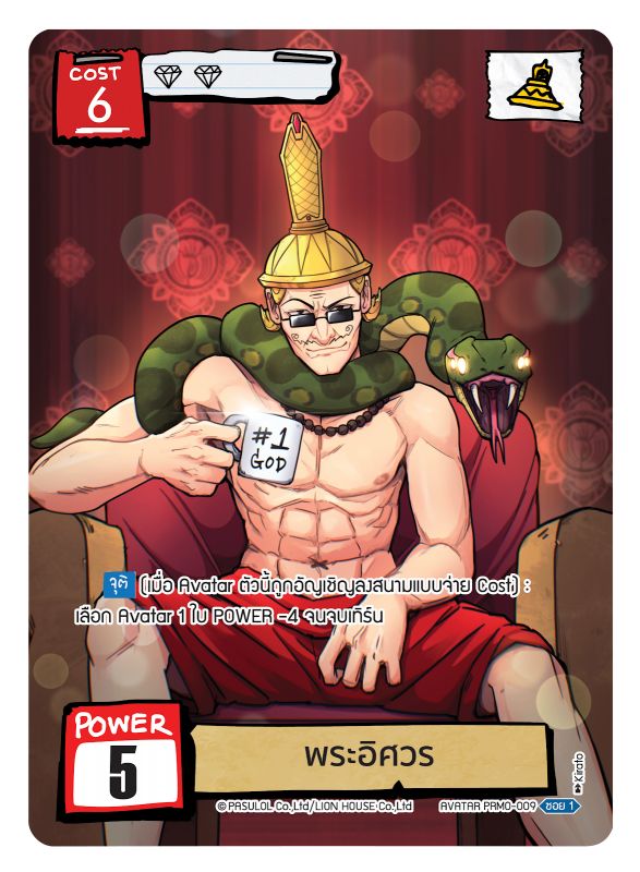 พระอิศวร