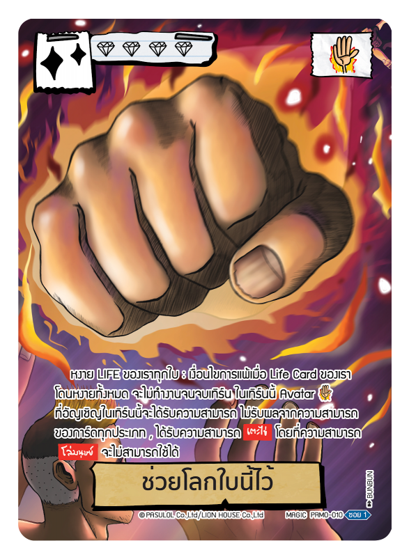 ช่วยโลกใบนี้ไว้