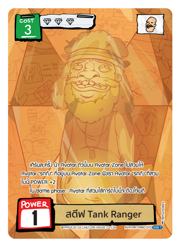 สตีฟ Tank Ranger