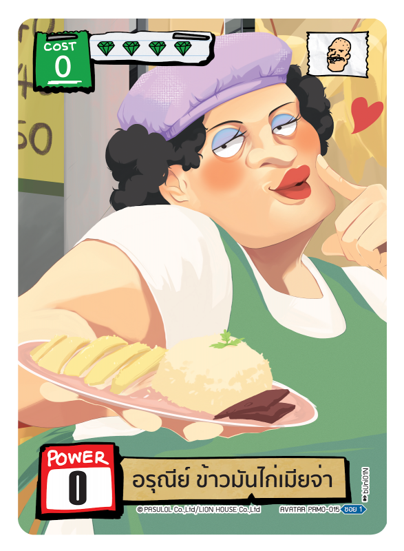 อรุณีย์ ข้าวมันไก่เมียจ่า