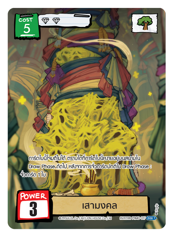 เสามงคล