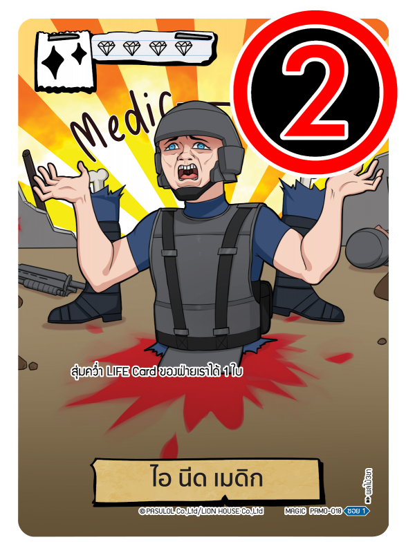 ไอ นีด เมดิก