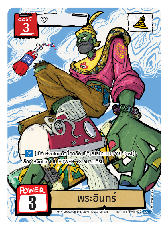 พระอินทร์