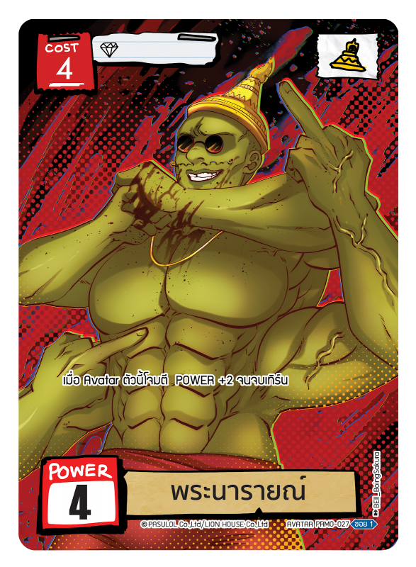 พระนารายณ์ 