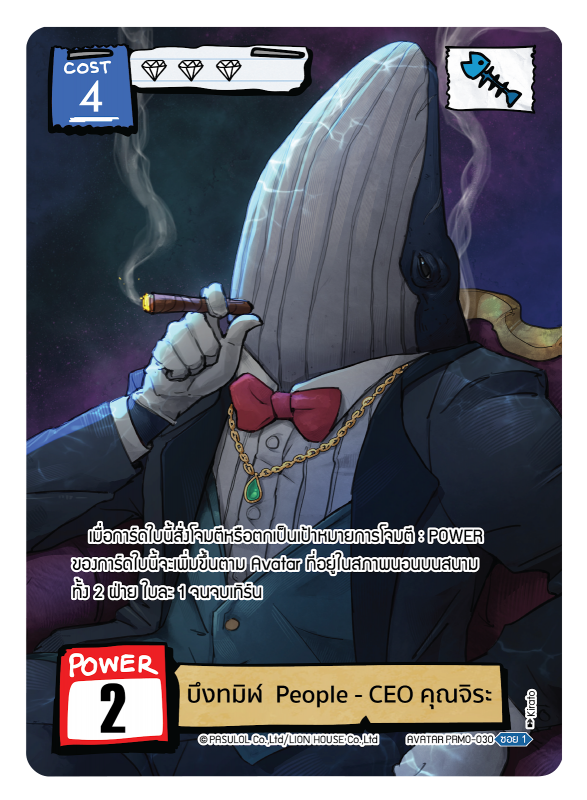 บึงทมิฬ  People - CEO คุณจิระ 