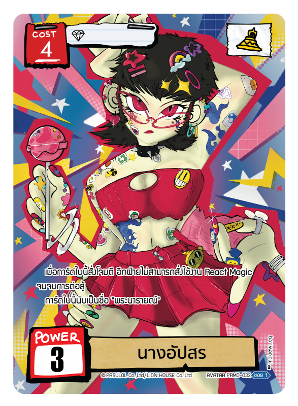 นางอัปสร