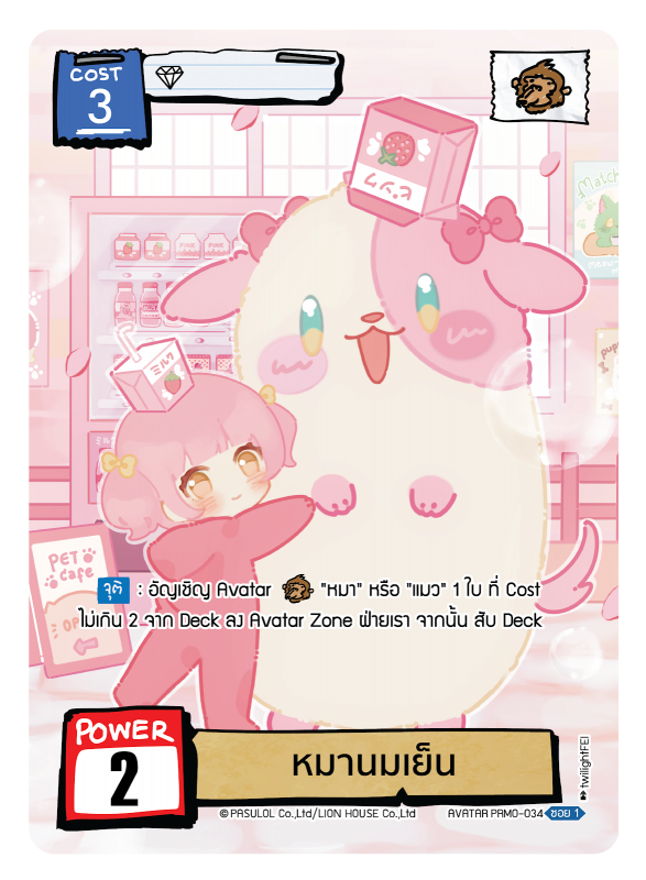 หมานมเย็น