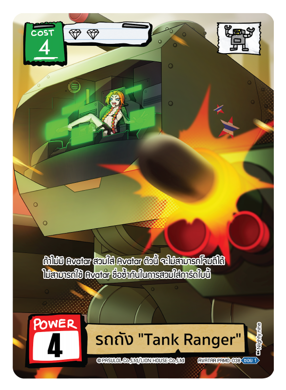 รถถัง "Tank Ranger"