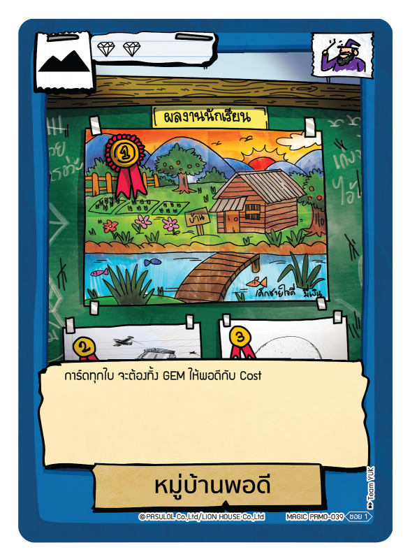 หมู่บ้านพอดี