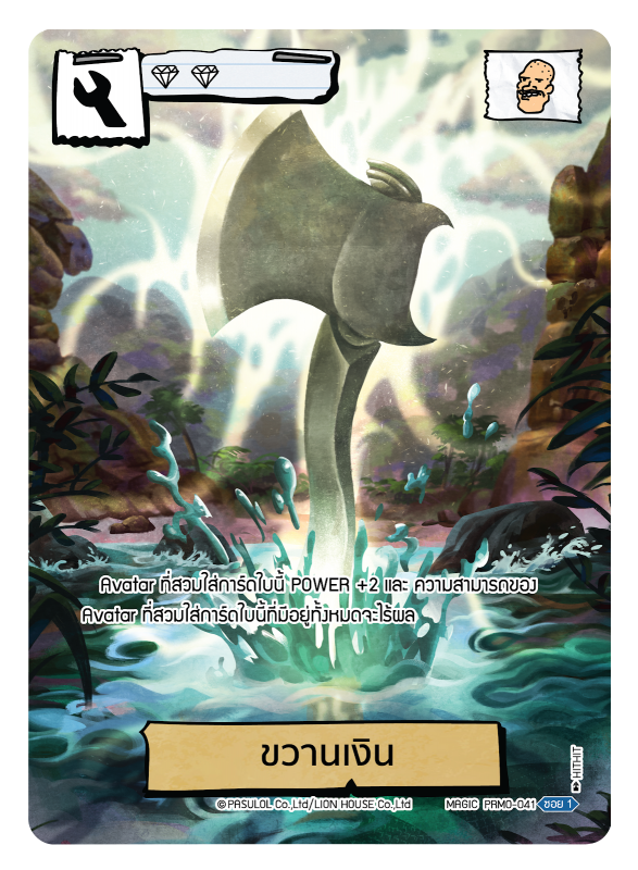 ขวานเงิน