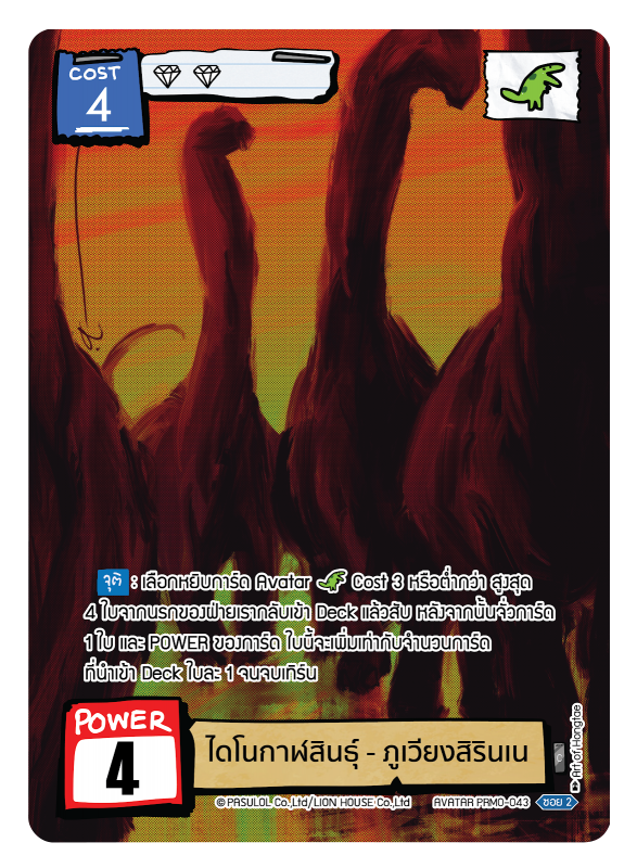 ไดโนกาฬสินธุ์ - ภูเวียงสิรินเน