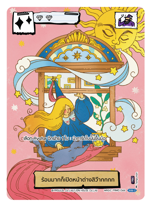 ร้อนมากก็เปิดหน้าต่างสิว๊ากกกก