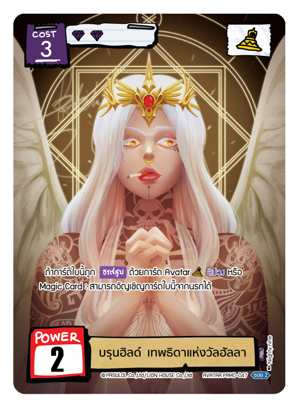 บรุนฮิลด์  เทพธิดาแห่งวัลฮัลลา 