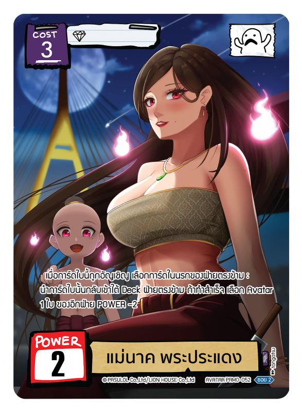 แม่นาค พระปะแดง