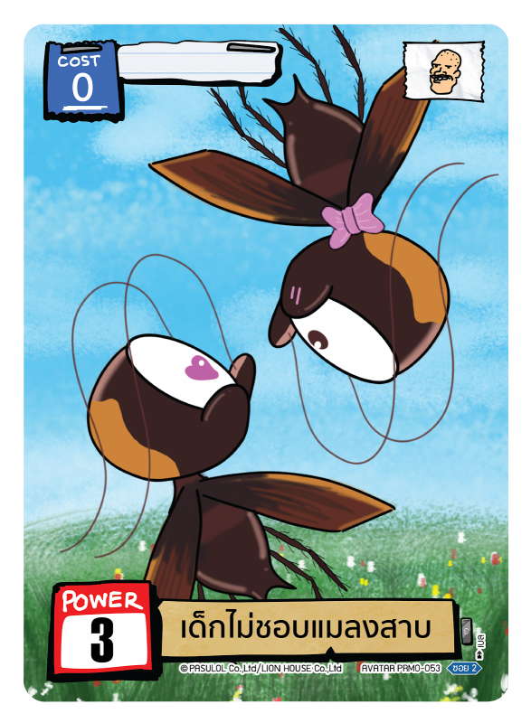 เด็กไม่ชอบแมลงสาบ