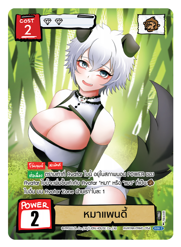 หมาแพนดี้