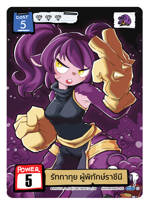 ร้ททาทุย ผู้พิทักษ์ราชินี