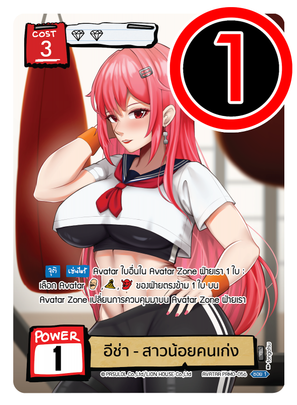 อีช่า - สาวน้อยคนเก่ง