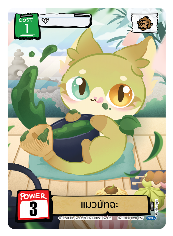 แมวมัทฉะ