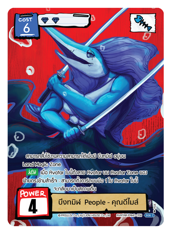 บึงทมิฬ  People - คุณดีไมส์ 