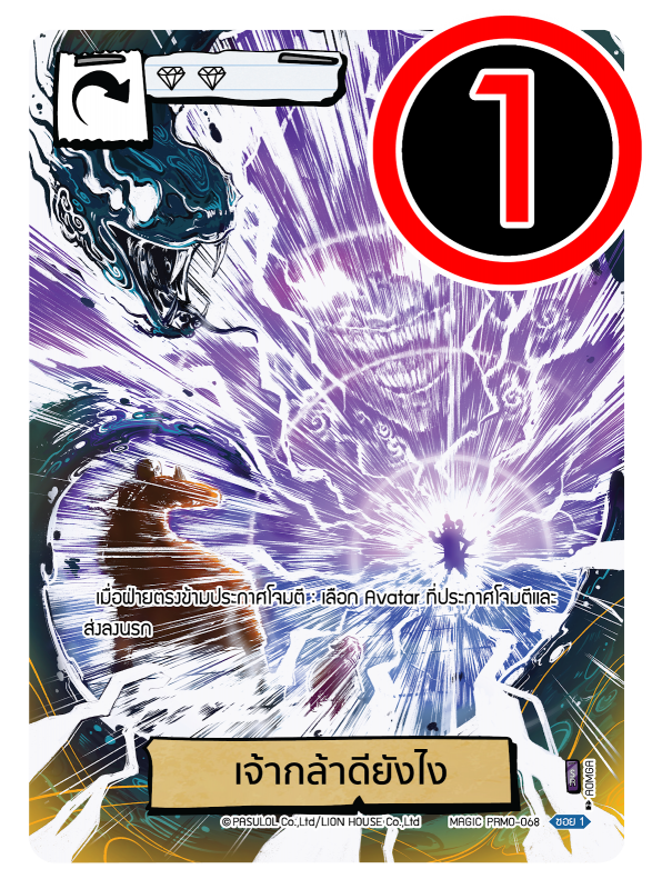 เจ้ากล้าดียังไง