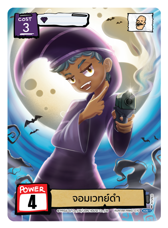 จอมเวทย์ดำ