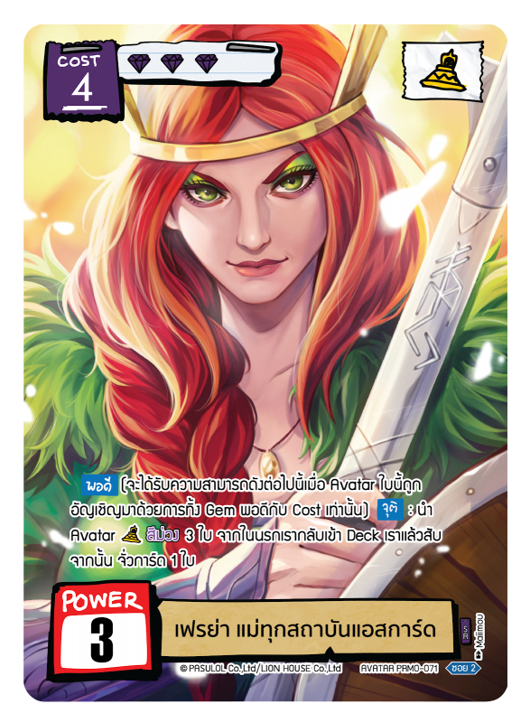 เฟรย่า แม่ทุกสถาบันแอสการ์ด