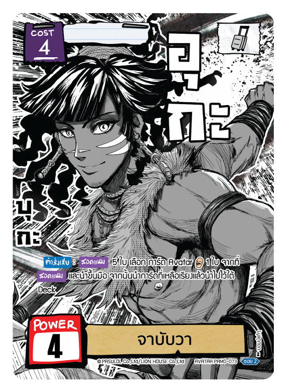 จาบับวา