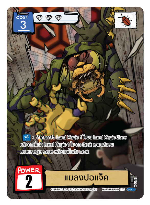 แมลงปอแจ๊ค